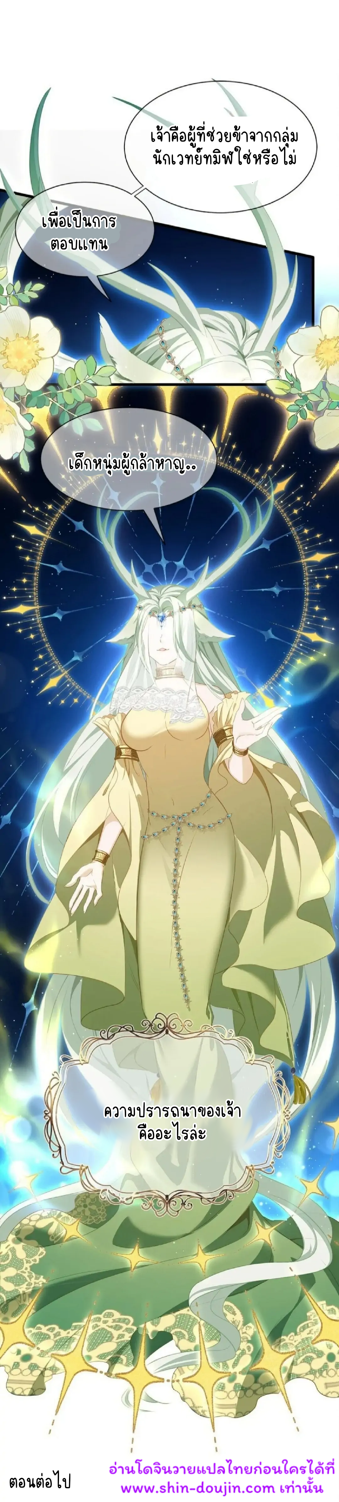 i was reborn as his highness the prince’s little evil dragon EP 9